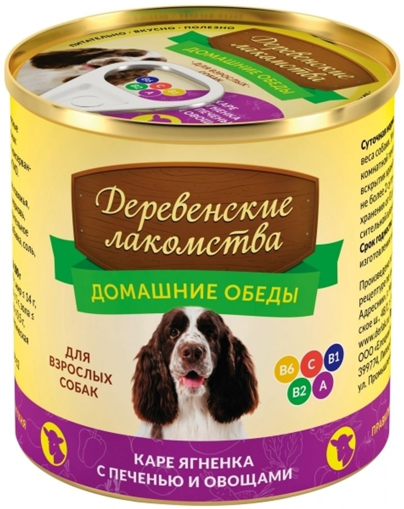 Деревенские лакомства 240гр Влажный корм для собак , каре ягненка с печенью и овощами, консервы
