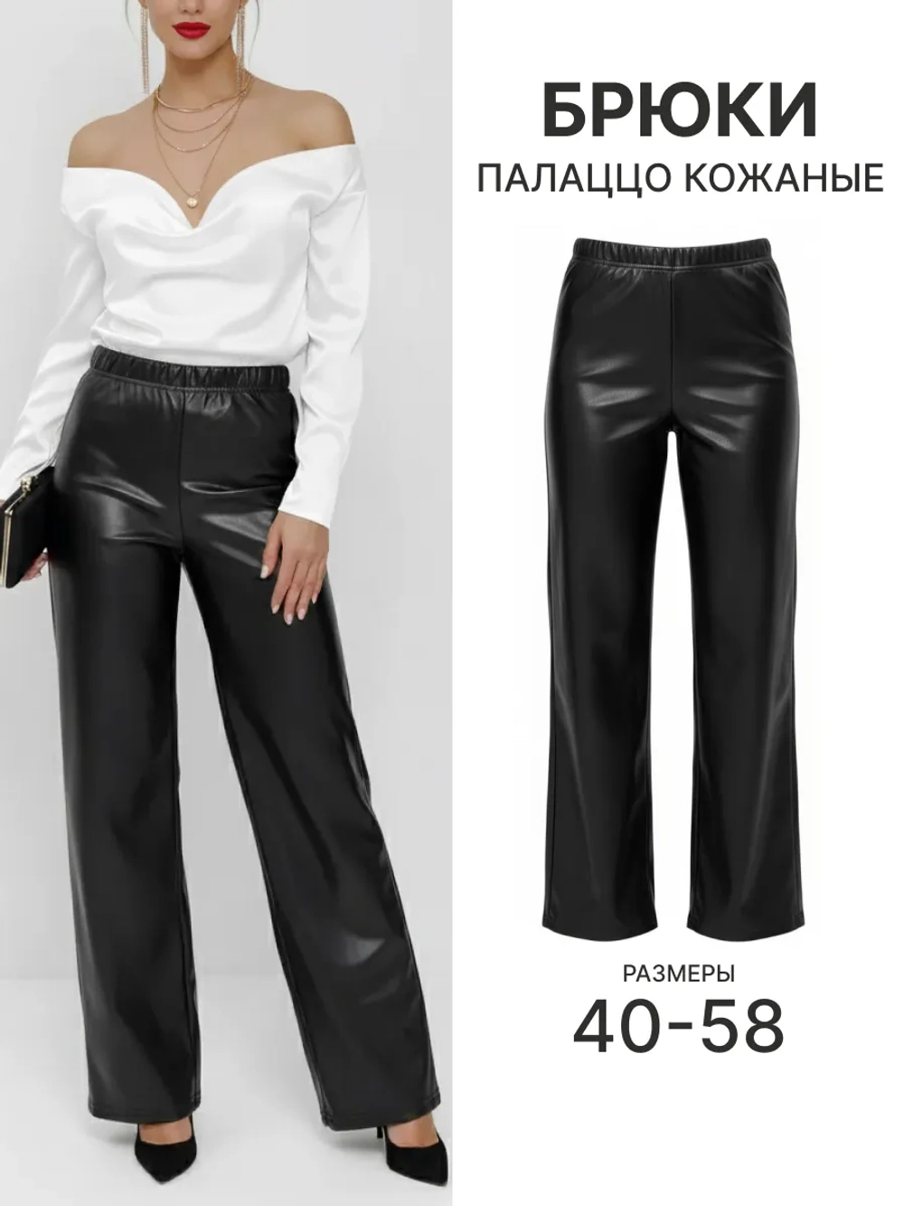 Брюки кожаные палаццо широкие прямой крой