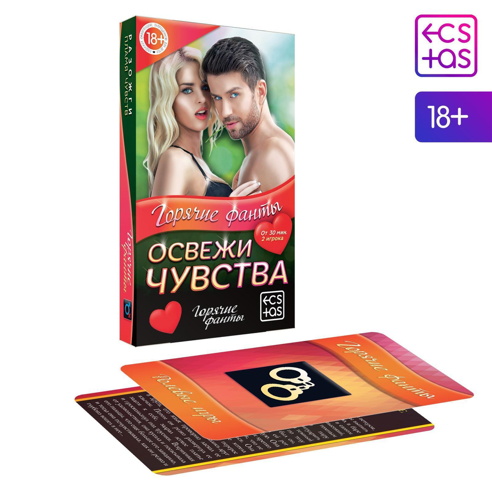 Горячие фанты Освежи чувства