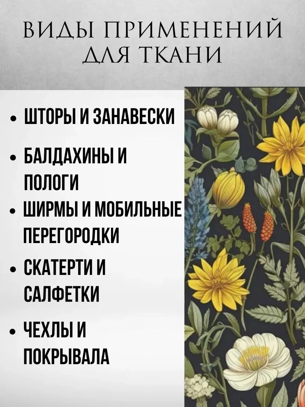 Ткань блэкаут Моррис желтые цветы 4 метра