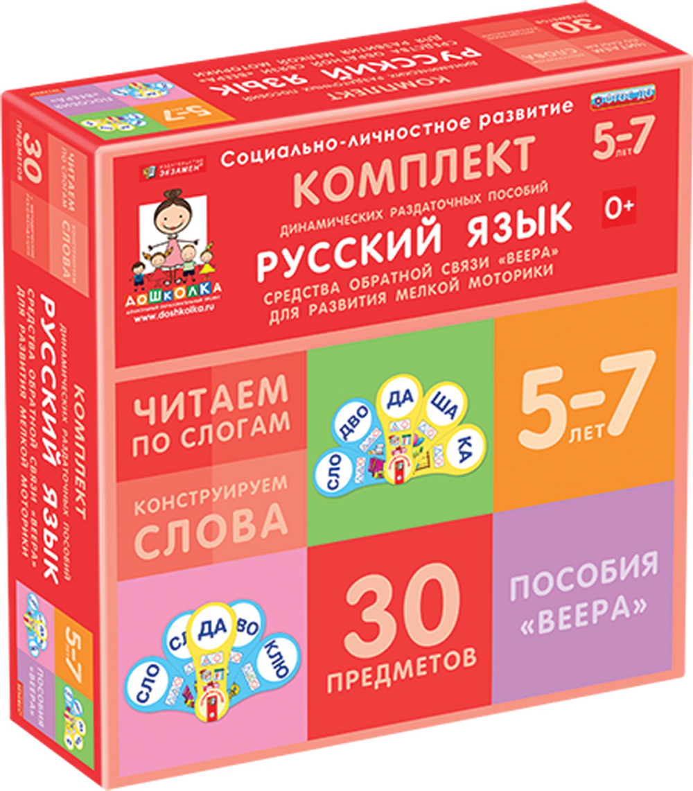 Комплект динамических раздаточных пособий Русский язык - средства обратной связи (веера). Читаем по слогам (слоги из двух букв), Конструируем слова (слоги из двух и трёх букв). (2 вида по 15 шт.)