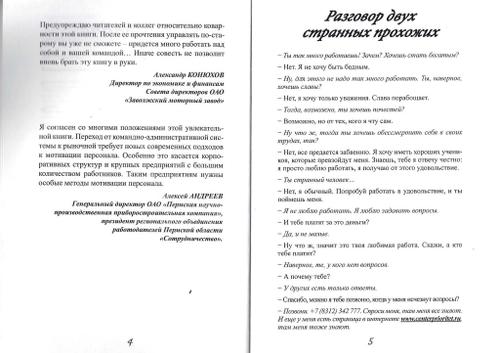 Диалог консультанта с руководителем компании о мотивации. Вам действительно необходимы морковка и кнут?