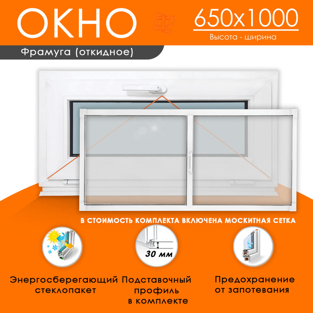 Пластиковое окно 650 х 1000 фрамуга (форточка) ТермА Эко + Москитная сетка