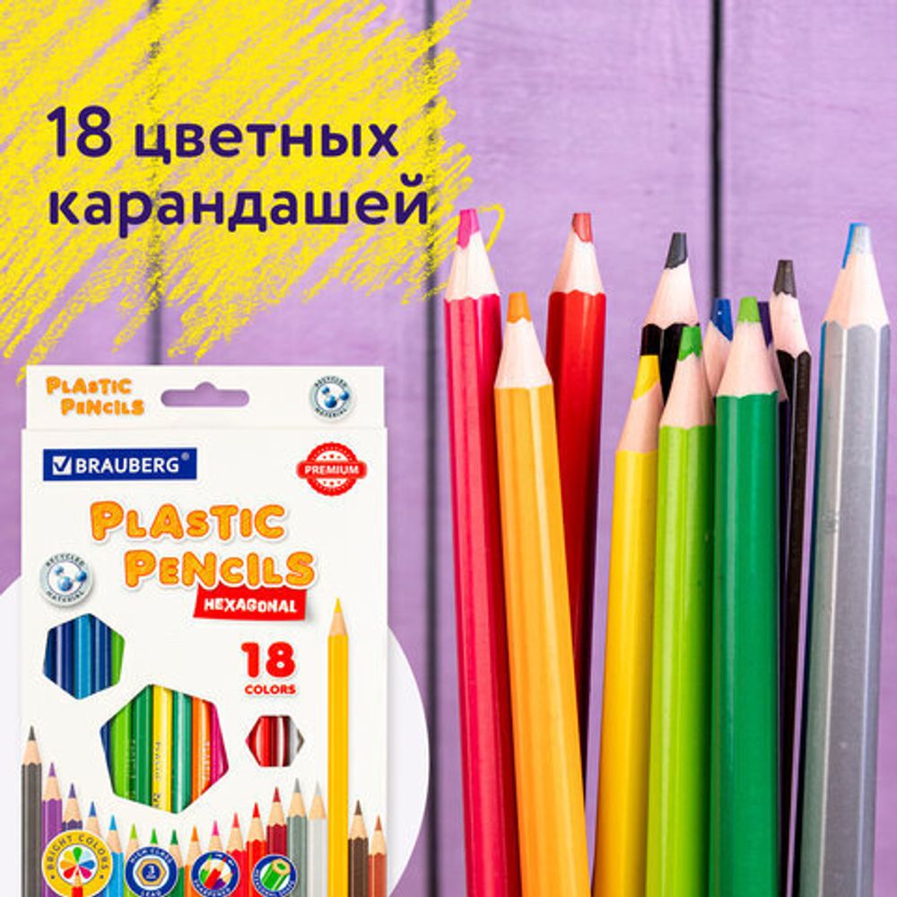 Карандаши цветные пластиковые BRAUBERG PREMIUM, 18 цветов, шестигранные, грифель мягкий 3 мм, 181667