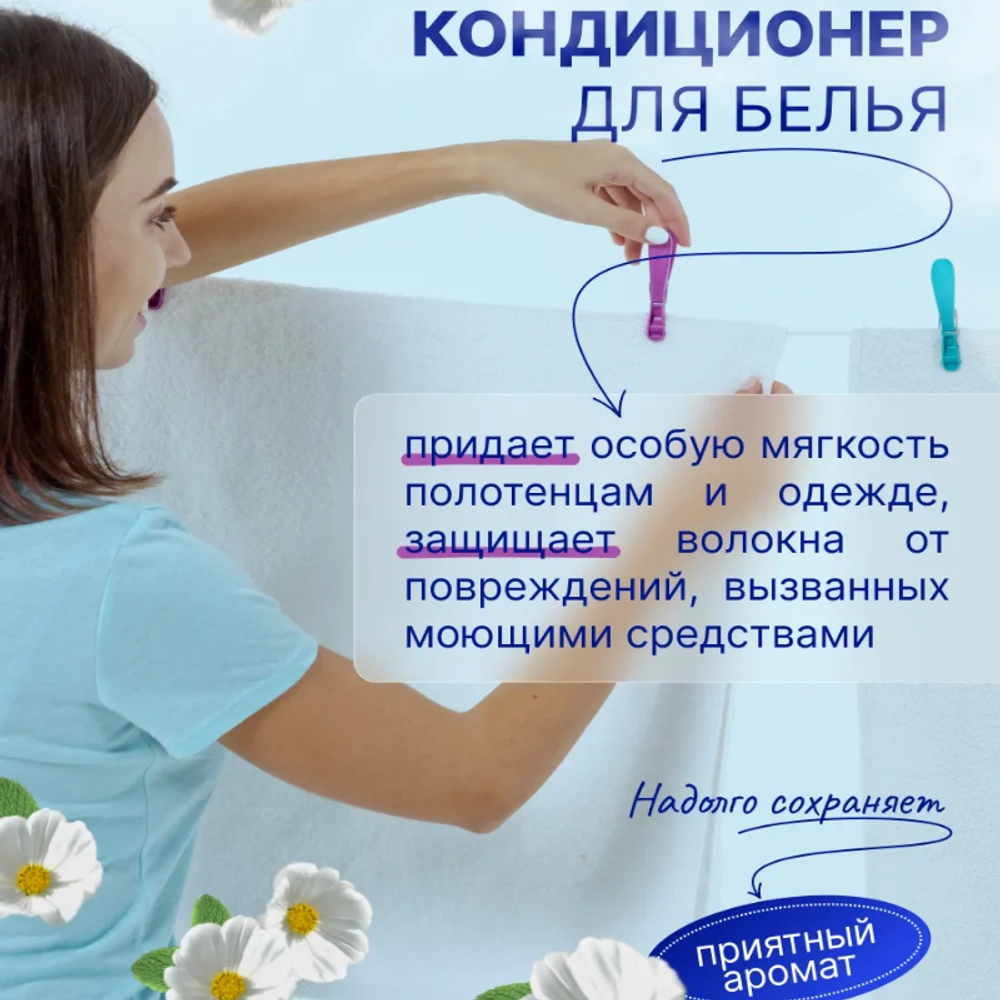 Кондиционер для белья (универсальный) Мечты о Багамах "Active", объем 2500 мл
