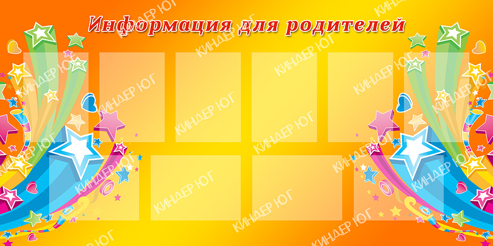 Стенд "Информационный стенд" арт. С103-3