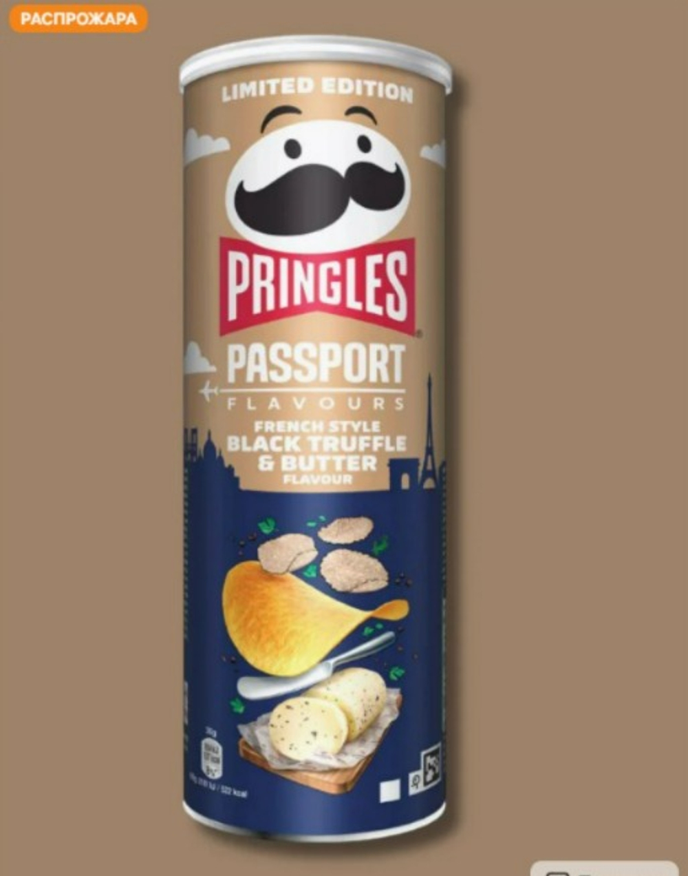 Чипсы PRINGLES 165 гр Passport French Style Black Truffle & Butter (19)