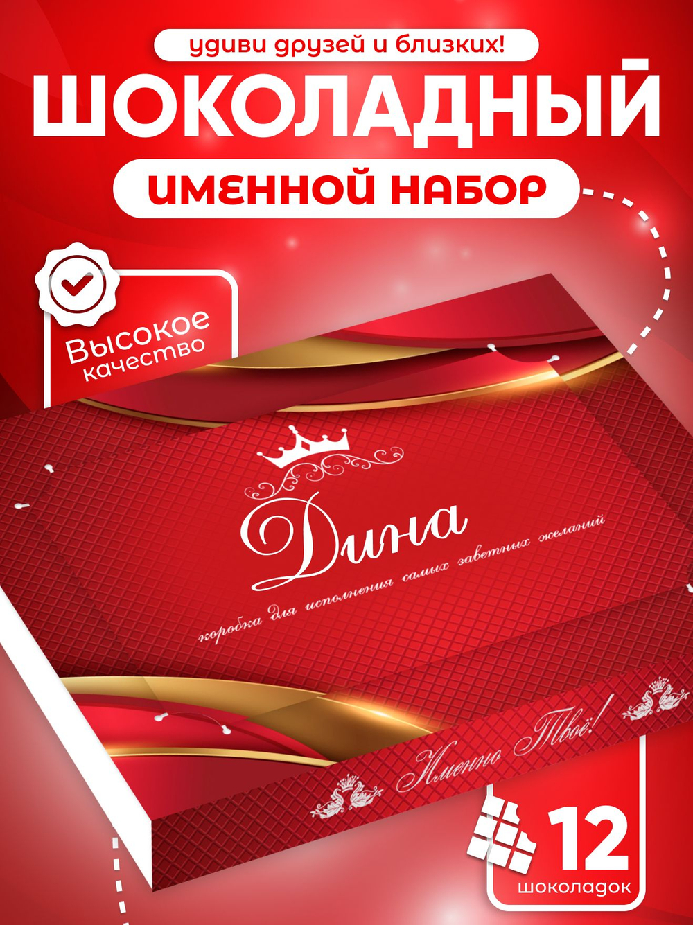Александра - Именной шоколадный набор