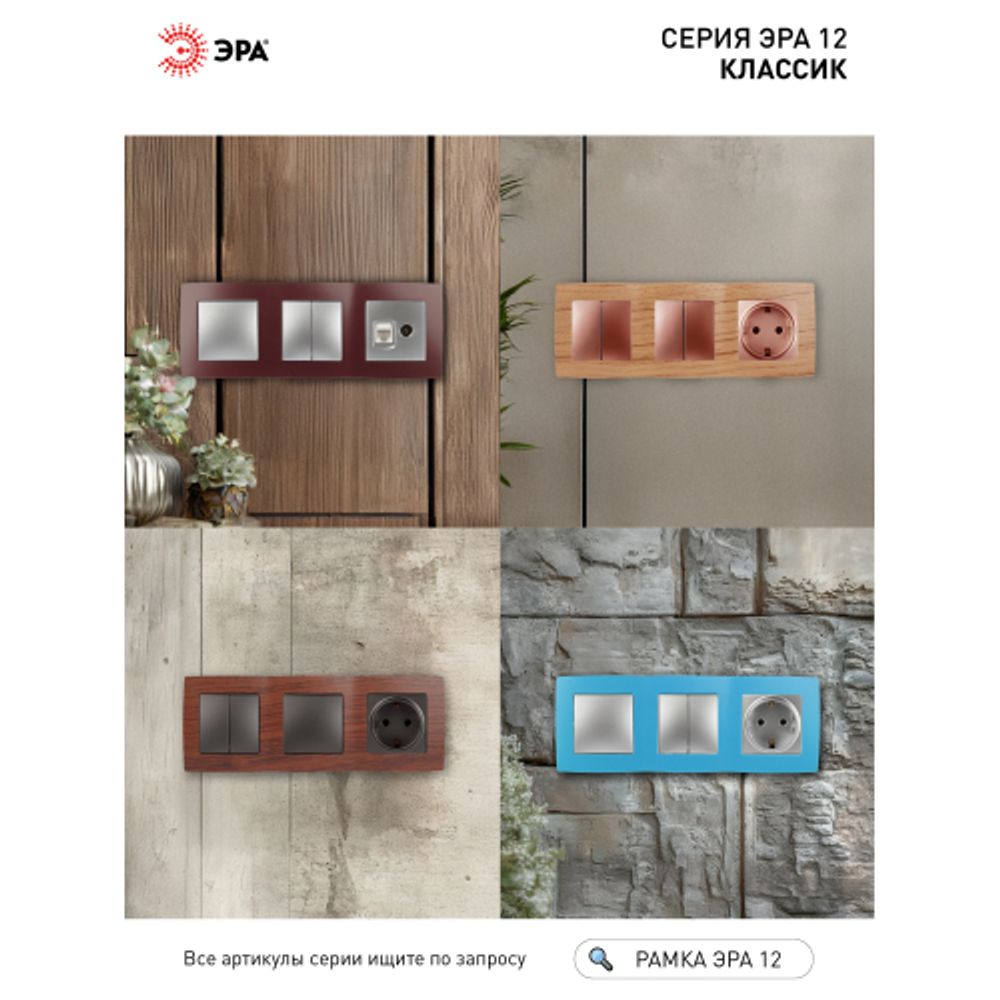 12-5003-08 ЭРА Рамка на 3 поста, Эра12, вишня | Эра 12