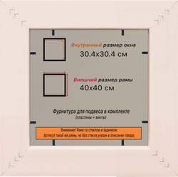 Рамка 30x30 для постера и фотографий