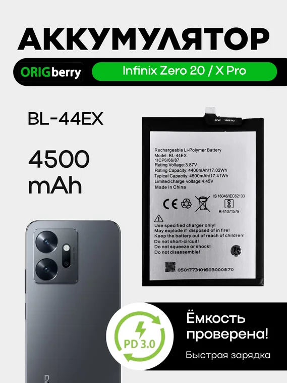 Аккумулятор для Infinix Zero 20/X Pro 4500 mAh (BL-44EX)