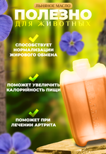 Масло льняное для животных, 5л (нерафинированное)