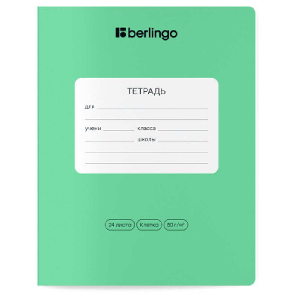 Тетрадь 24л., клетка Berlingo "Classic Pro", 80г/м2, зеленый