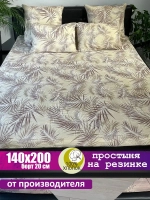 Простыня на резинке 140*200