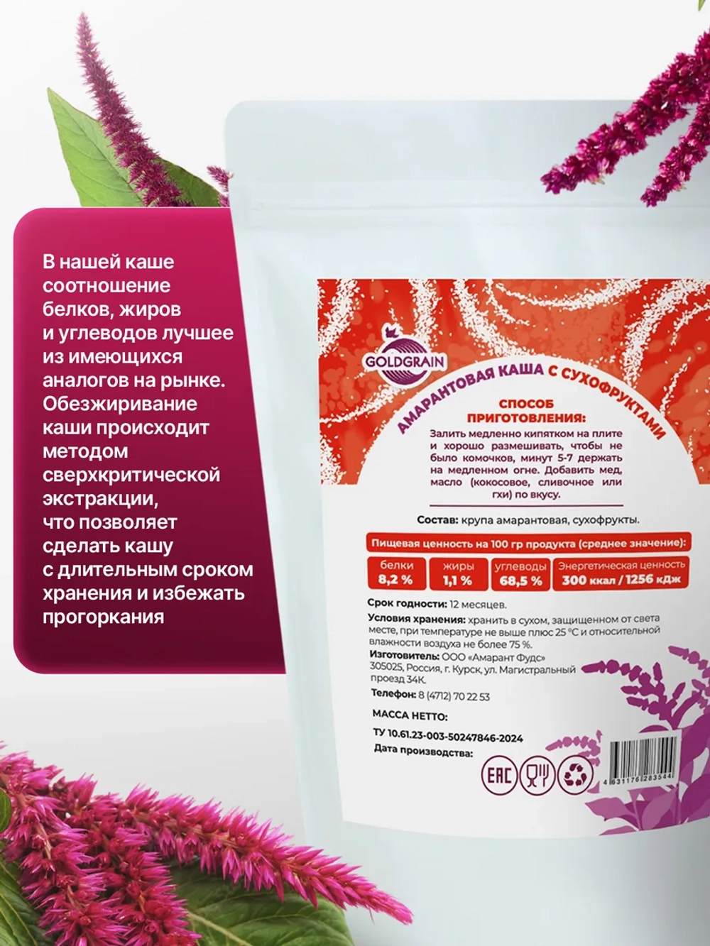 Каша амарантовая с сухофруктами, 650 гр.