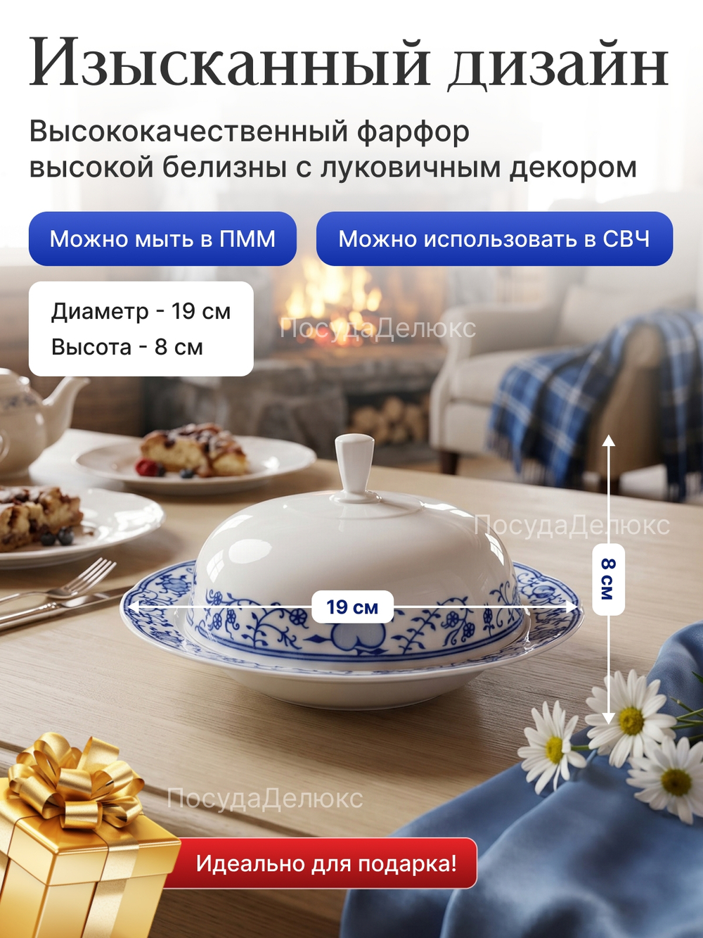 Маслёнка круглая "Луковичный декор" 21 см
