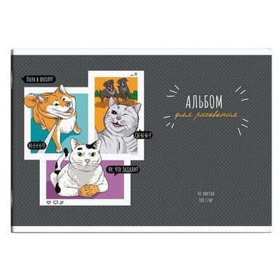 Альбом для рисования А4 40л. "Домашние питомцы" (Феникс+)