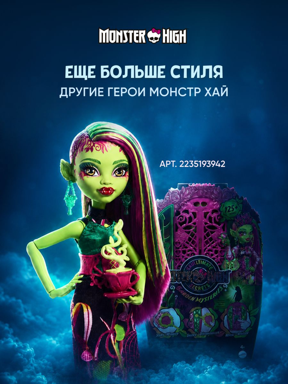 кукла монстр хай
