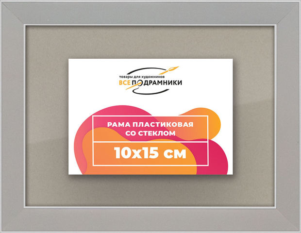 Рамка 10x15 для постера и фотографий