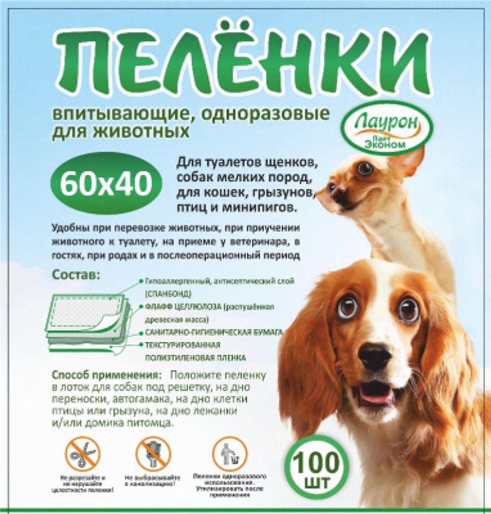 Пеленки (Лаурон) Лайт эконом впитывающие одноразовые 60*40см для животных (Цена за 1 шт)