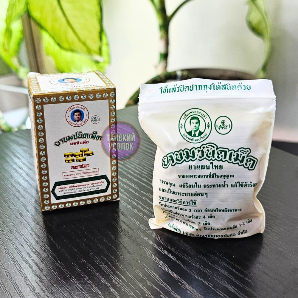 Пищевой экстракт Bai Hor Brand при простуде 70 таб