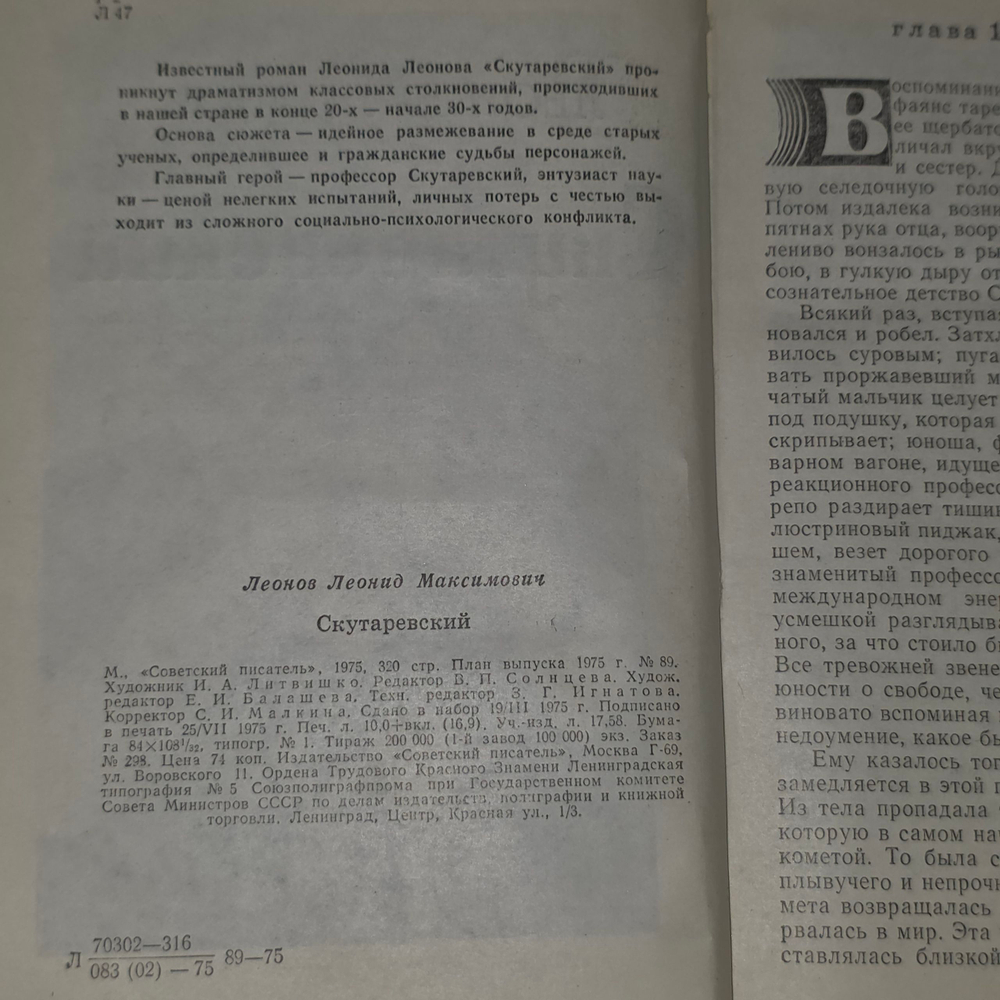 книга " Скутаревский "