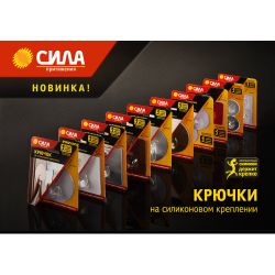 Крючки СИЛА SH5-R4GMIX-24 на силиконовом креплении круглые 5 см 4 шт нагрузка до 1 кг | Сила