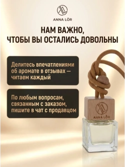 Ароматизатор в машину по мотивам Lost Cherry