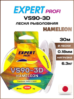 Рыболовная леска Expert Profi VS90-3D Hameleon 30м 0.18мм - 6.3кг.