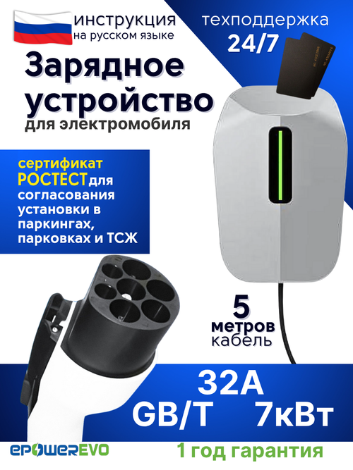 Стационарная зарядная станция для электромобиля GBT, 32A, 7 кВт, 220В, кабель 5 м