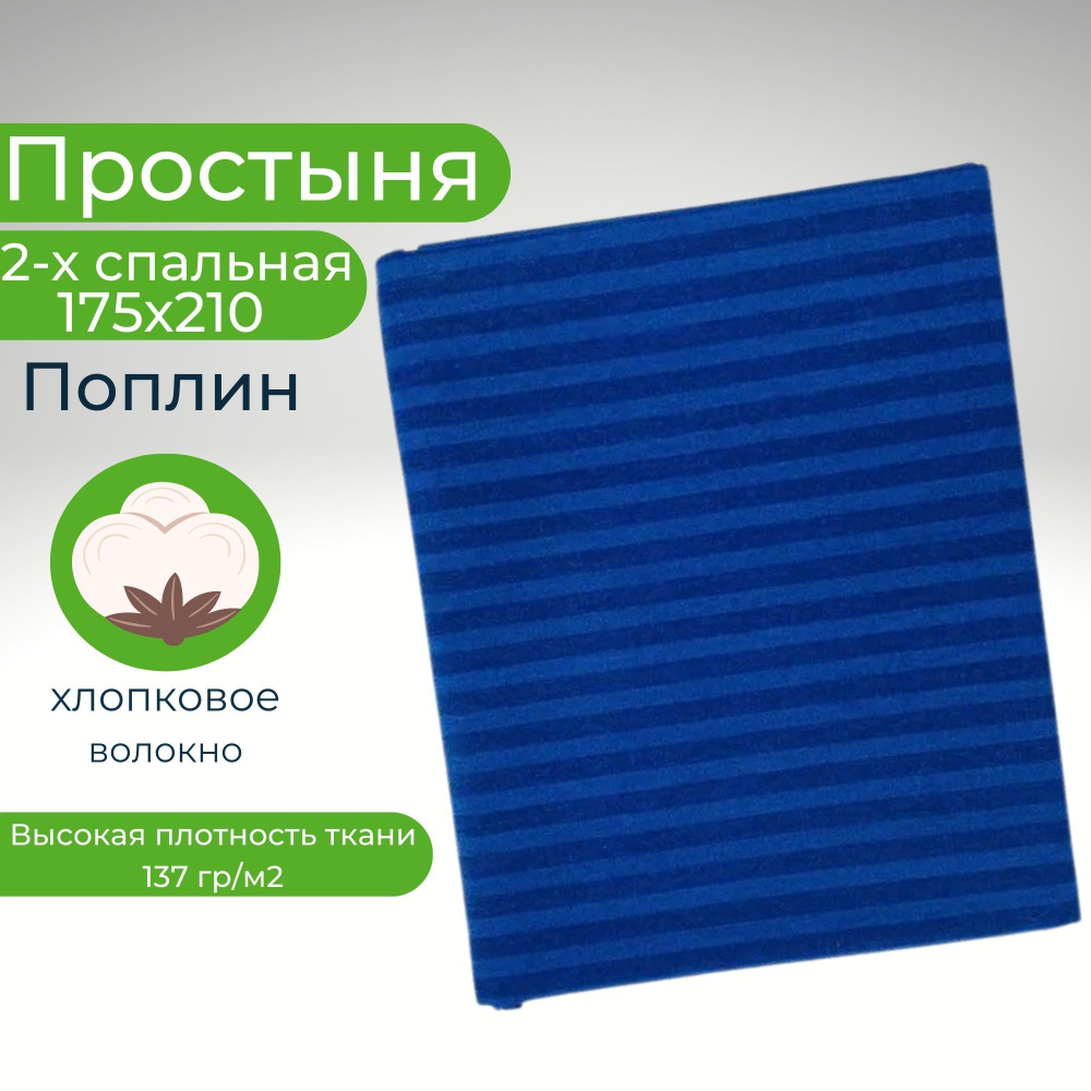 Простыня 200х220 Евро Хлопок Бязь