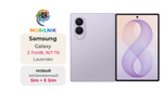 Samsung Galaxy Z Fold 8 16/1 ТБ Фиолетовый