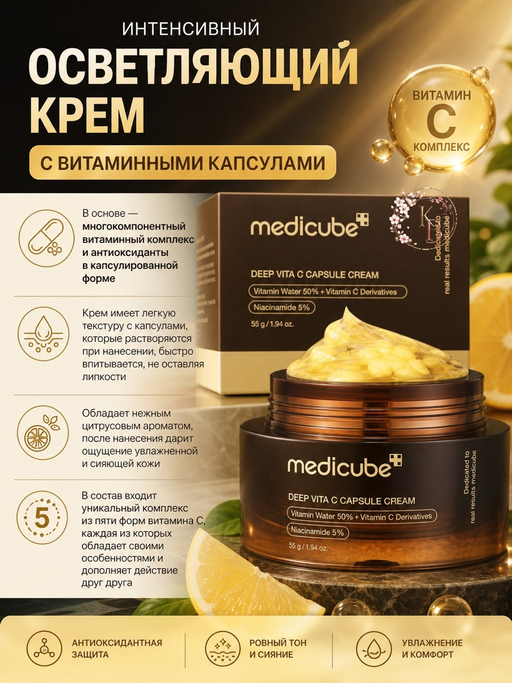 Medicube Deep Vita C Capsule Cream, Осветляющий крем с витаминными капсулами 55 ml