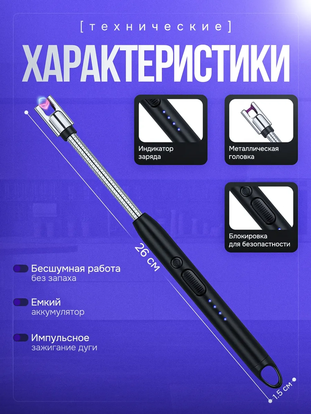 Электронная зажигалка для кухонной плиты и свечей.