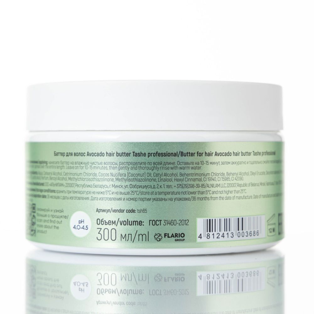 TASHE Дом. Уход БАТТЕР для волос Avocado Hair Butter АКЦИЯ! Вывод из ассортимента