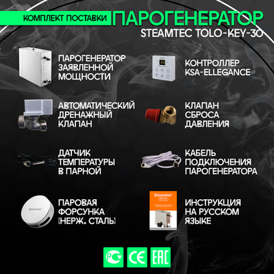 Steamtec TOLO KEY 30 - 3 кВт (стандартный модуль управления), парогенератор для хамама и турецкой бани