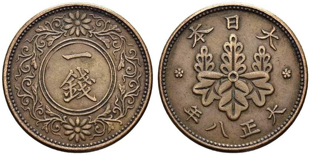Япония 1 сен, 1916 - 1924 Император Ёсихито (Тайсё) XF