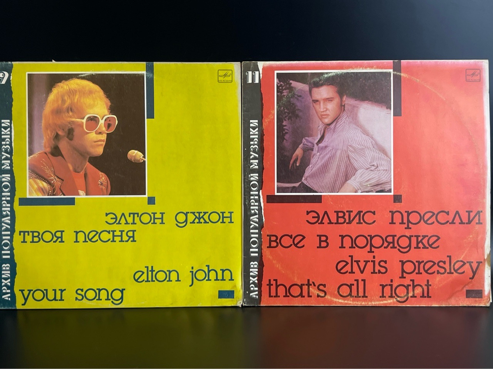 2 LP Элвис Пресли и Элтон Джон. Архив популярной музыки. 3 Виниловые пластинки 12 дюймов. Мелодия СССР. F / VG