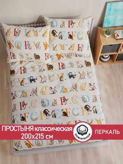 Простынь перкаль Сказка "Алфавит" 200x215 см