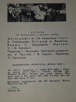 Книга "Хатынь"