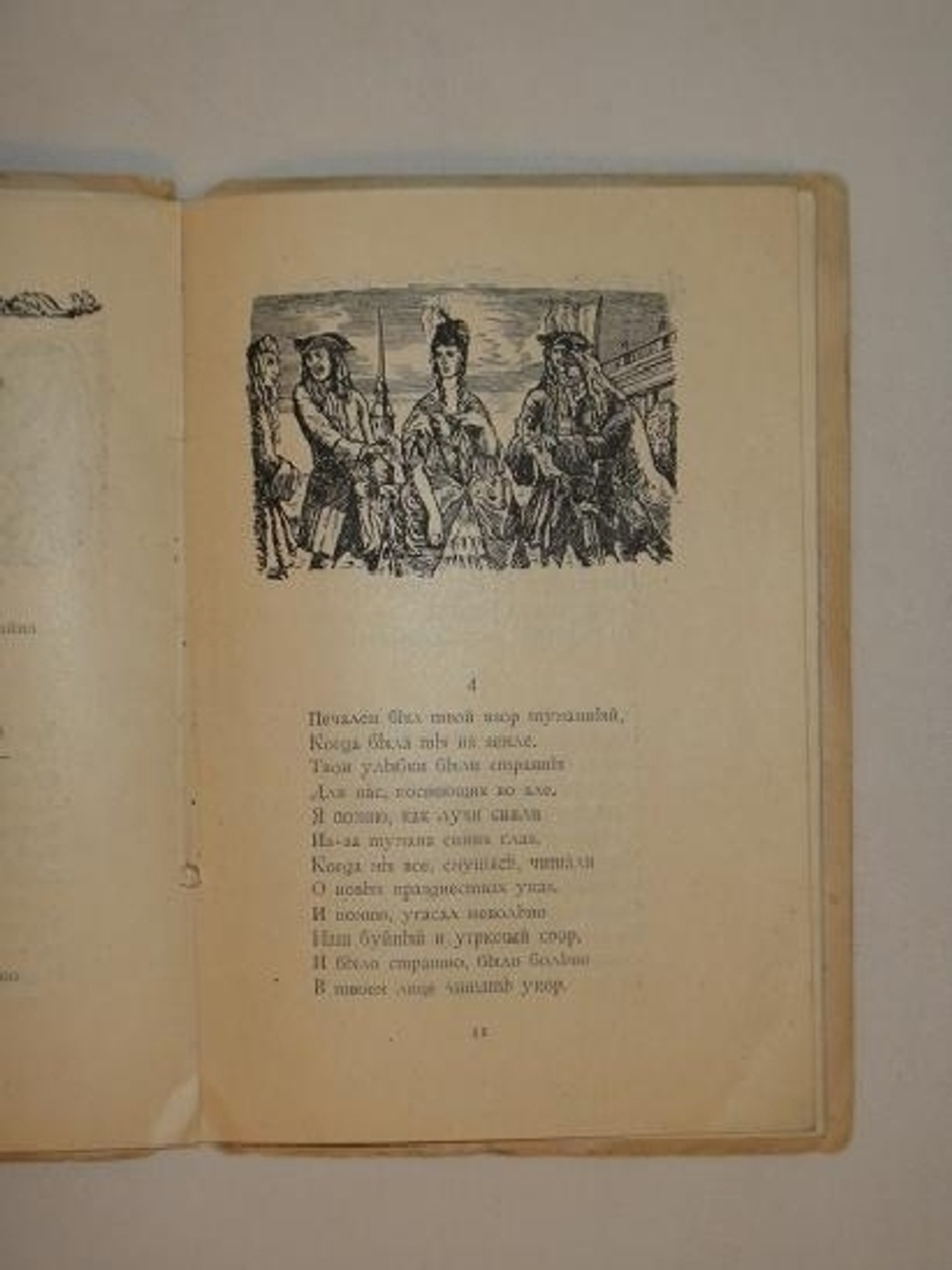 "Мария Гамильтон. Поэма". Георгий Чулков. 1922г.