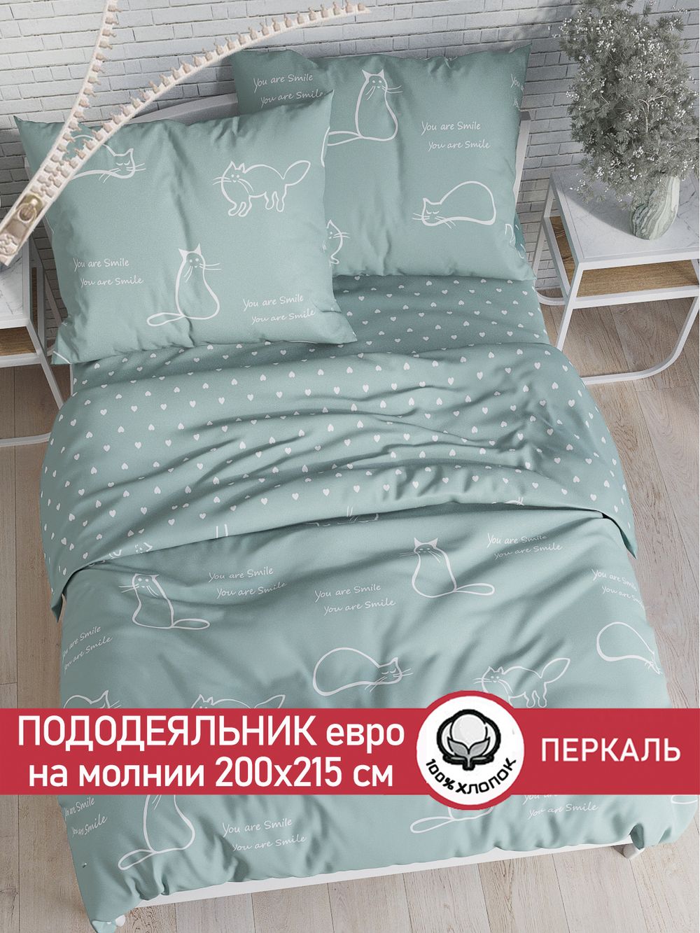 Пододеяльник перкаль Сказка "Котики (мята)/Николь" евро на молнии 200x215 см