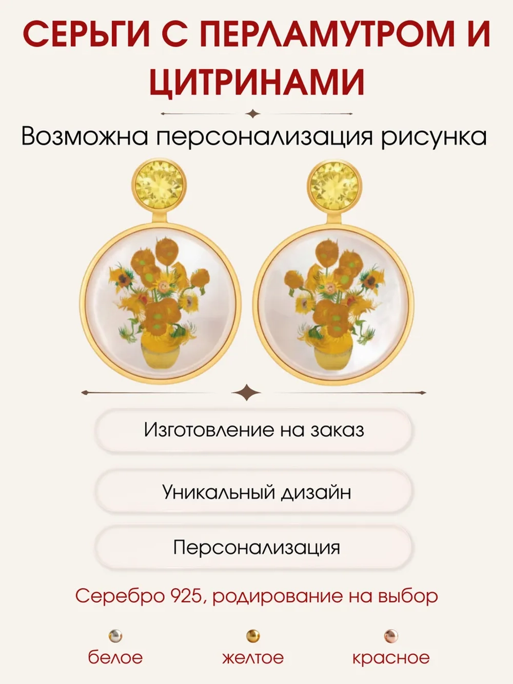 Серьги с "Подсолнухи" на перламутре, серебро 925