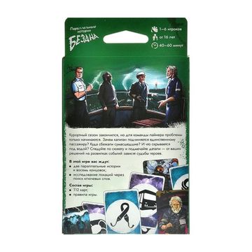 Настольная игра Параллельные истории: Бездна