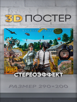 Стереопостер с 3D-эффектом "Растения против зомби"