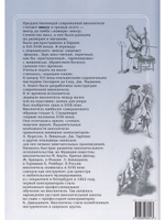 Хрестоматия виолончелиста. Этюды. Старшие классы ДМШ