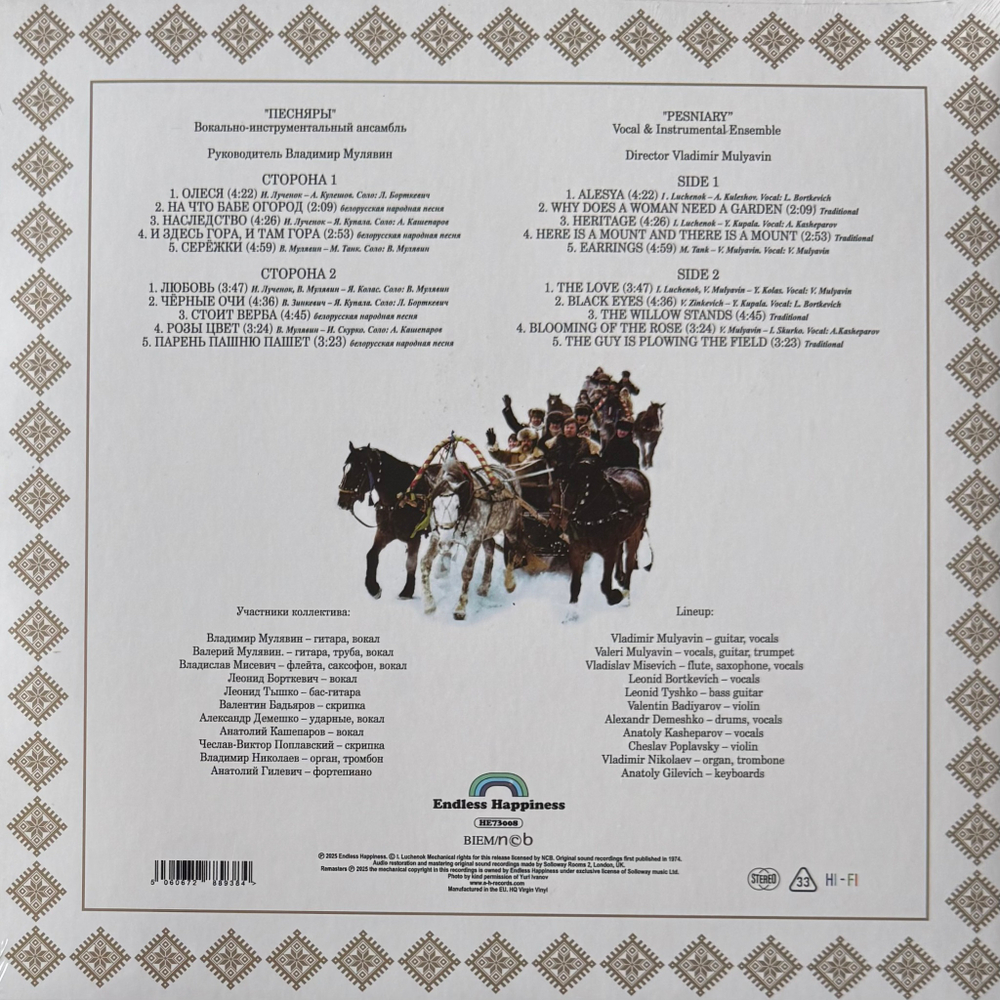 Песняры – Песняры II (Россия 2025г.)