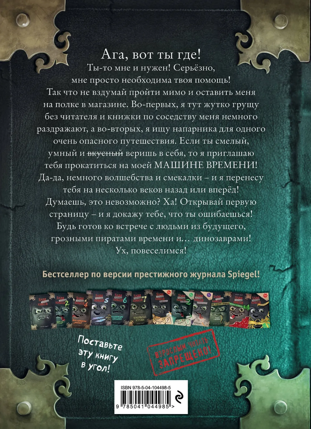 Маленькая злая книга. Книга 3
