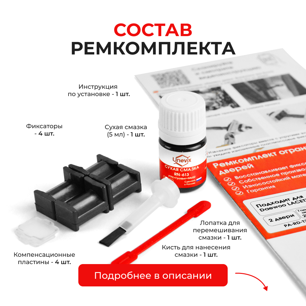 Ремкомплект ограничителей дверей Daewoo LACETTI (I) KLAN (2 двери, тип 34) 2002-2009