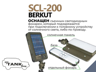 Телескопический светодиодный кемпинговый фонарь BERKUT SCL-200